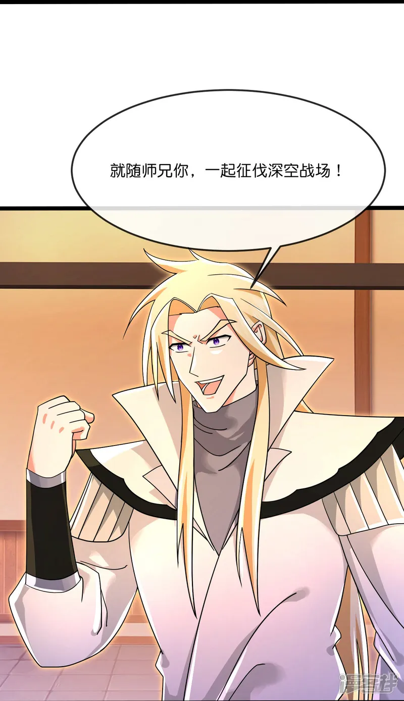 神武天尊-                                            第873话 深空战场，一同征伐-第44页