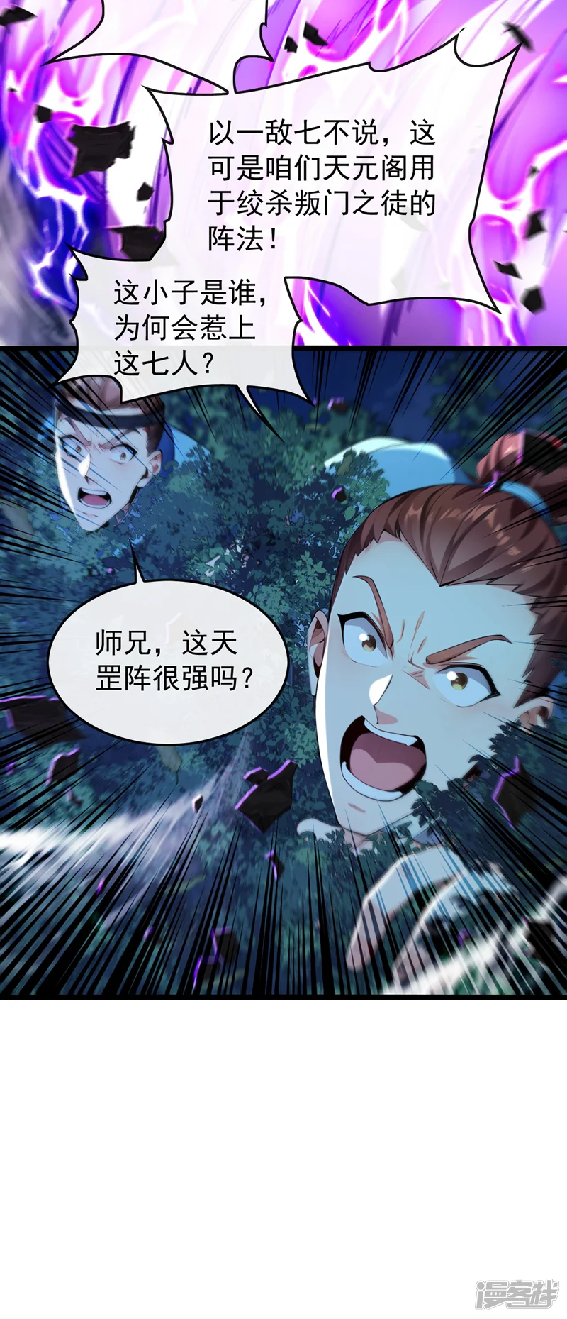 开局十个大帝都是我徒弟-第363话 天罡阵！-第29页