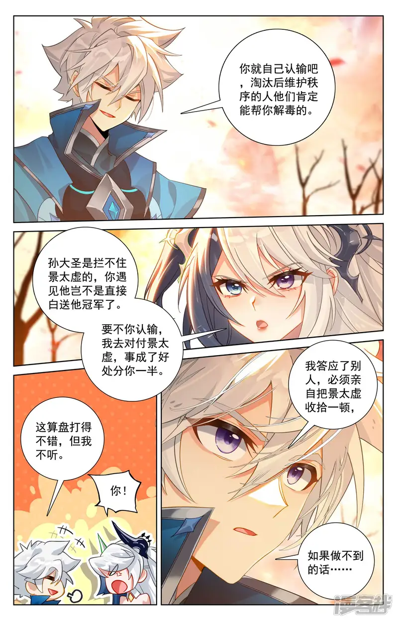 万相之王-第232话 鹿鸣淘汰-第15页