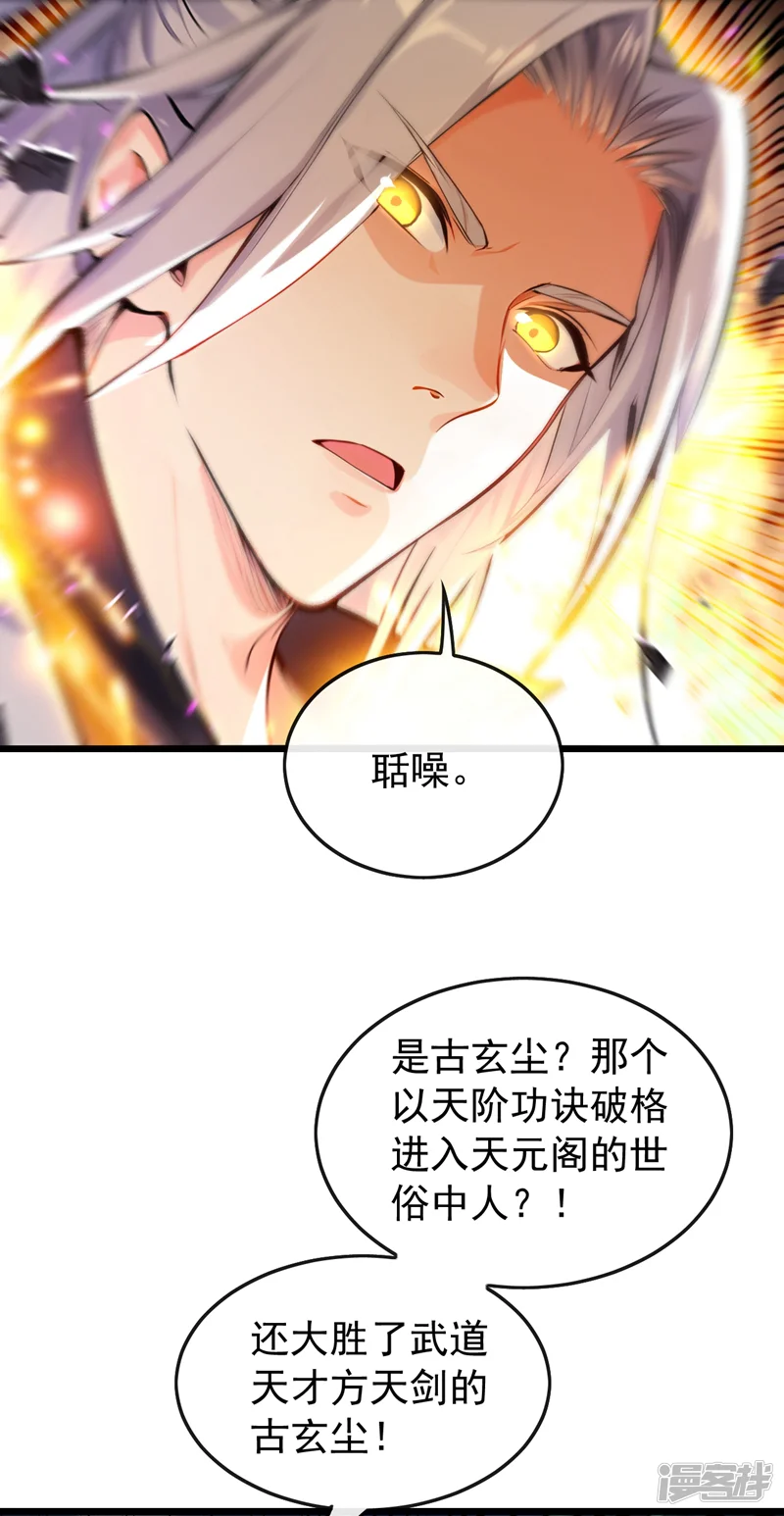 开局十个大帝都是我徒弟-第364话 他怕你，我不怕你！-第4页