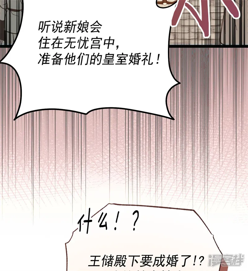 公爵家的毒之花-第40话 双重身份-第78页