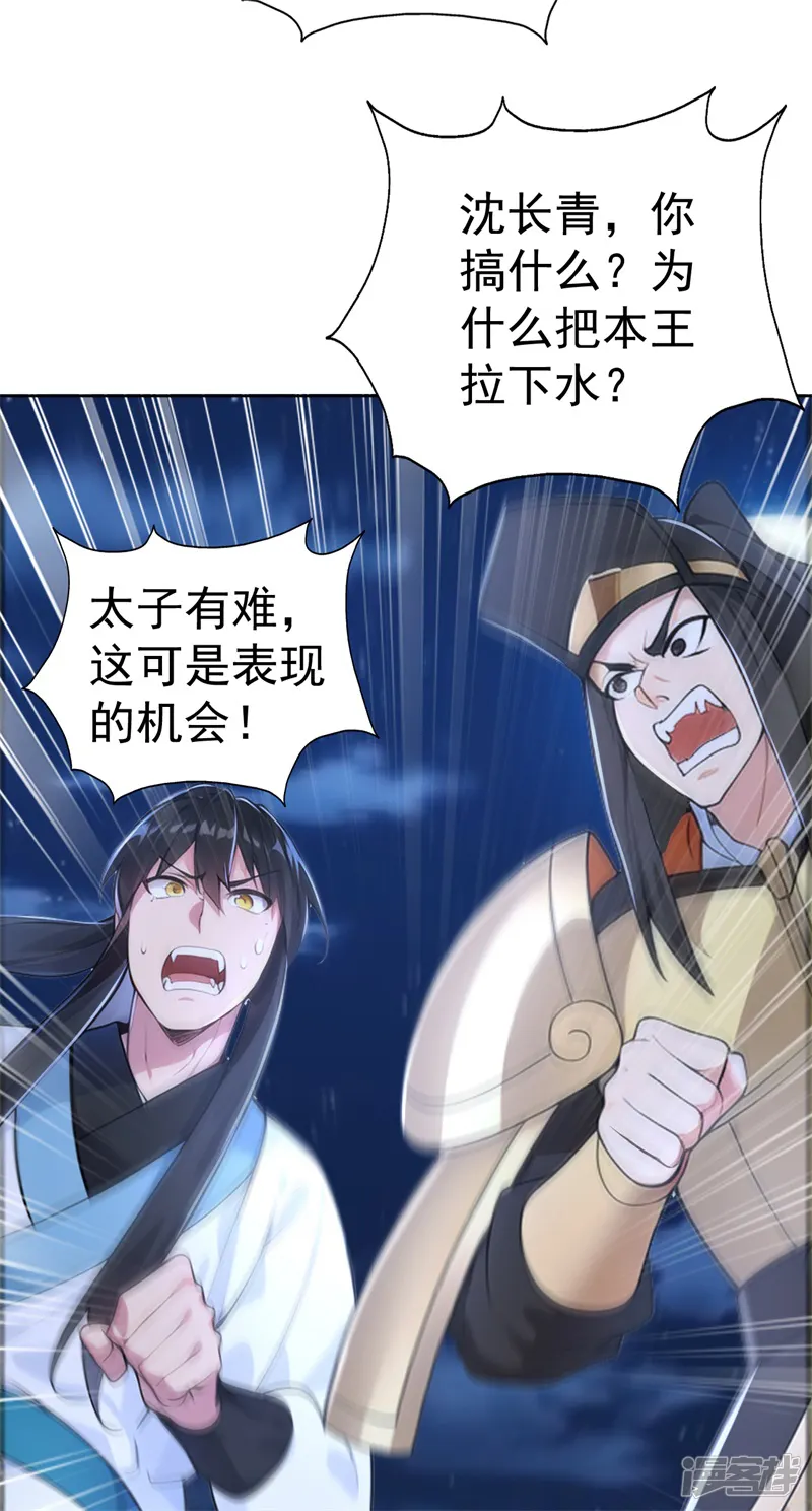 我真没想当神仙-第116话 还有高手？-第33页