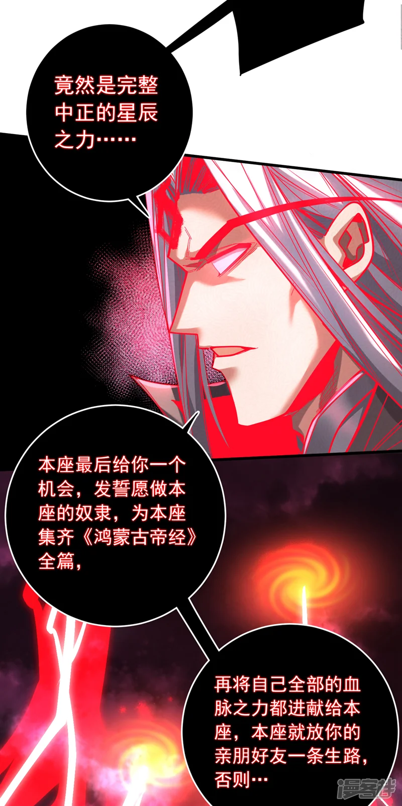 弟子修炼，我躺平！-第123话 抓住萧玄！-第7页