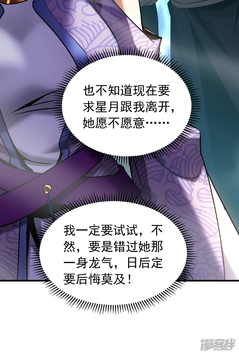 弟子修炼，我躺平！-第123话 抓住萧玄！-第23页
