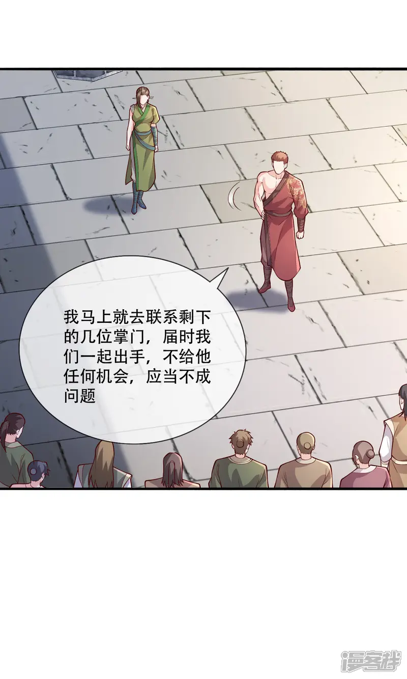 我是大仙尊-第791话-第26页