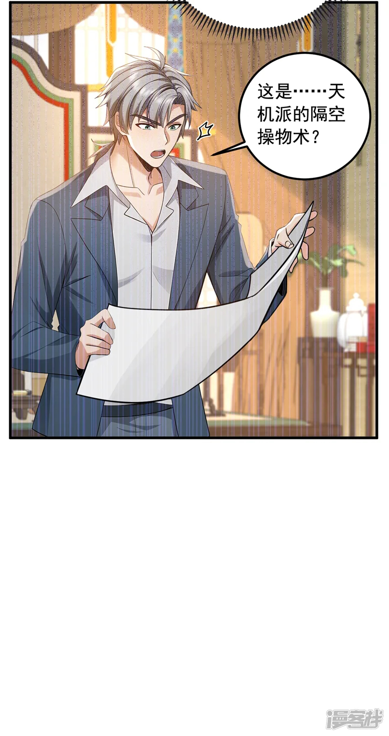 镇国神婿-第218话 我的地盘我做主！-第24页