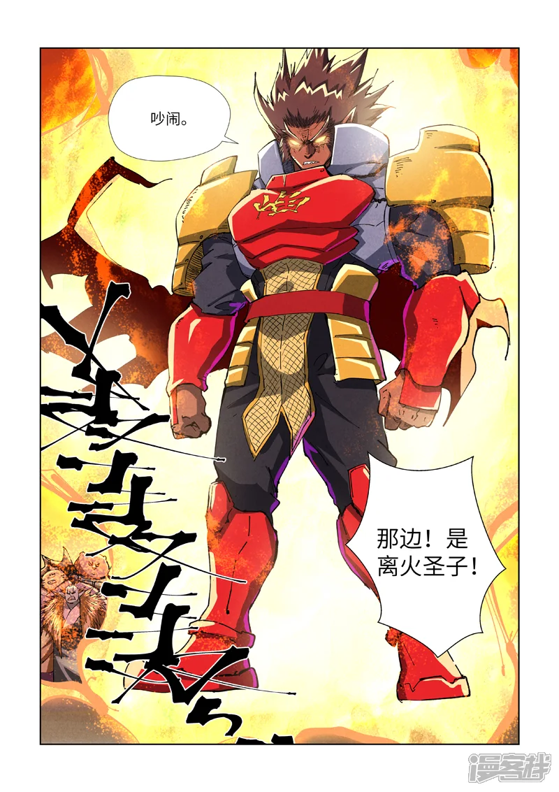 妖神记-                                            第485话1 城中大阵-第9页