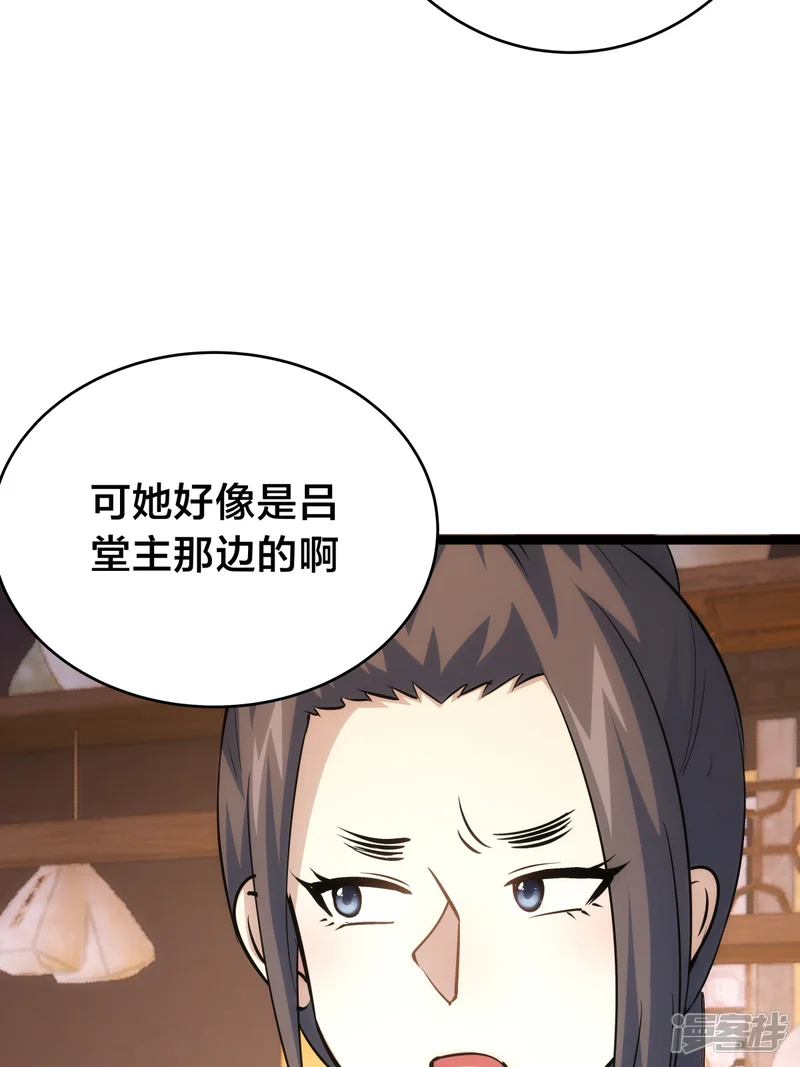 我夺舍了系统玩家-第95话 神子-第21页