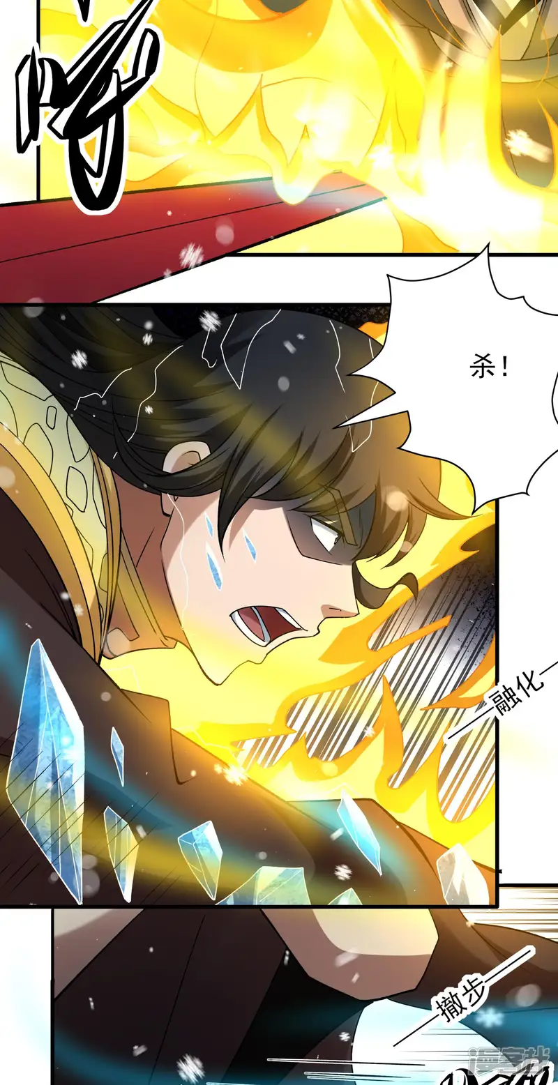 绝世武神-第301话2 冰封（2）-第7页