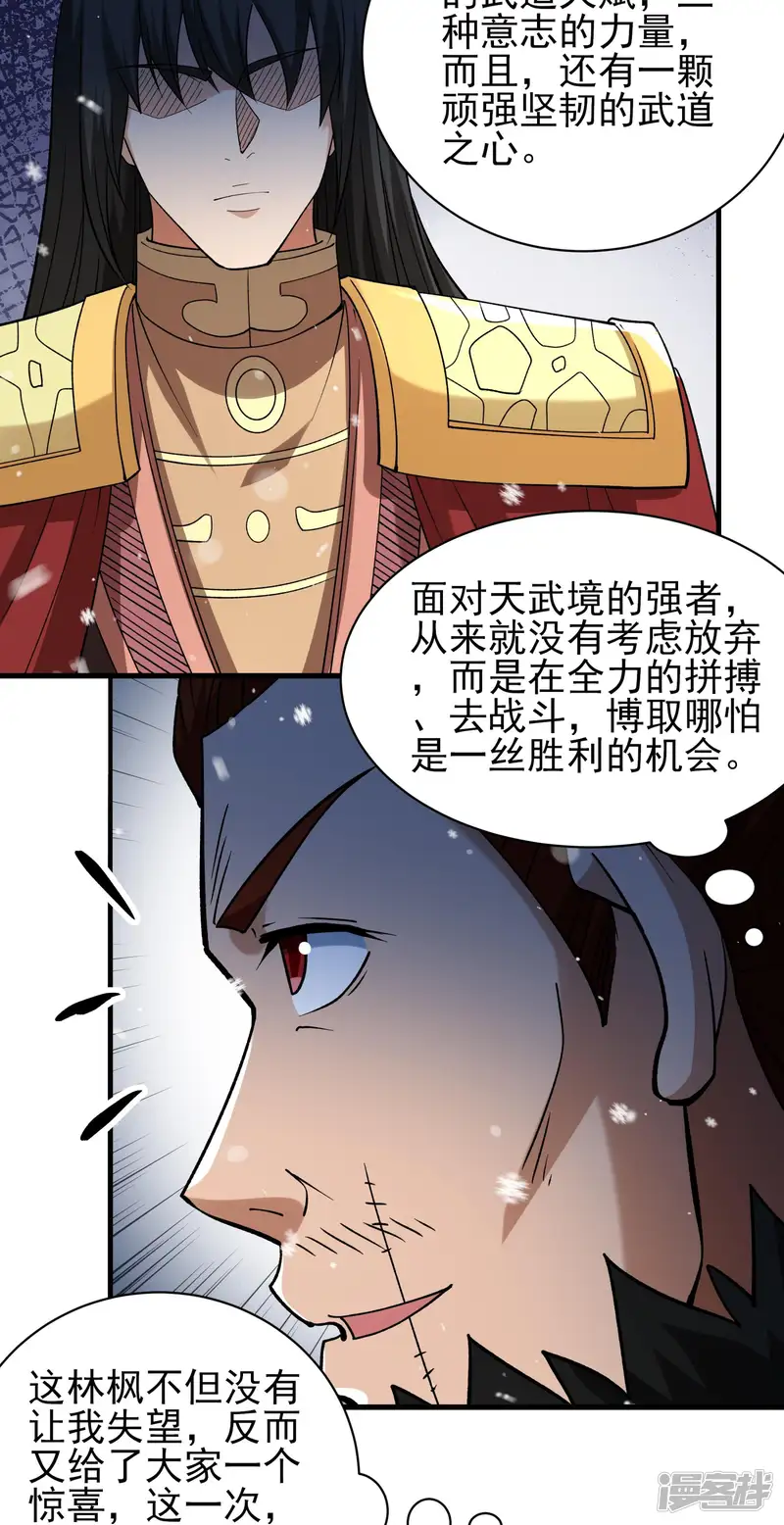 绝世武神-第301话2 冰封（2）-第14页