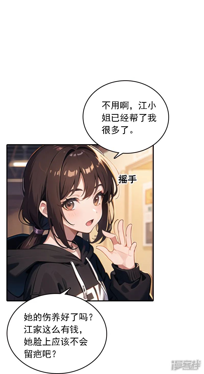因爱宠你-第563话-第3页