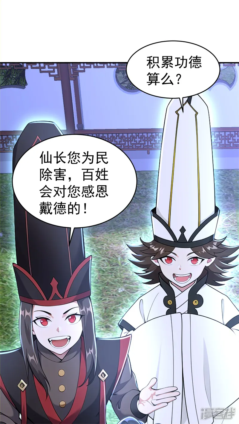 我真没想当神仙-第119话 蜘蛛变猪头-第20页