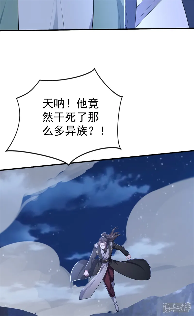 徒弟升级我躺着就变强-第38话 异族之王？-第12页