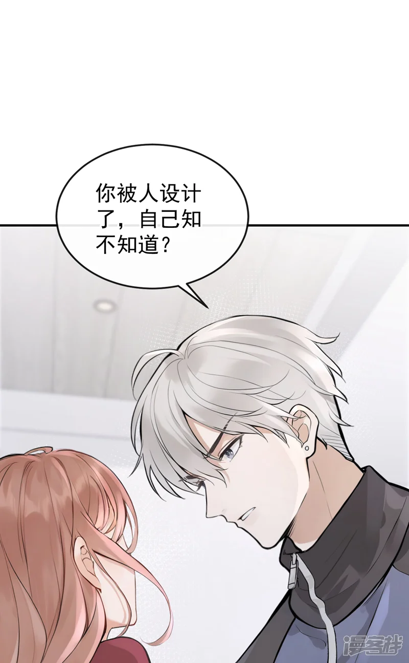 同居只为攻略你-第59话 我要跟你订婚！-第3页