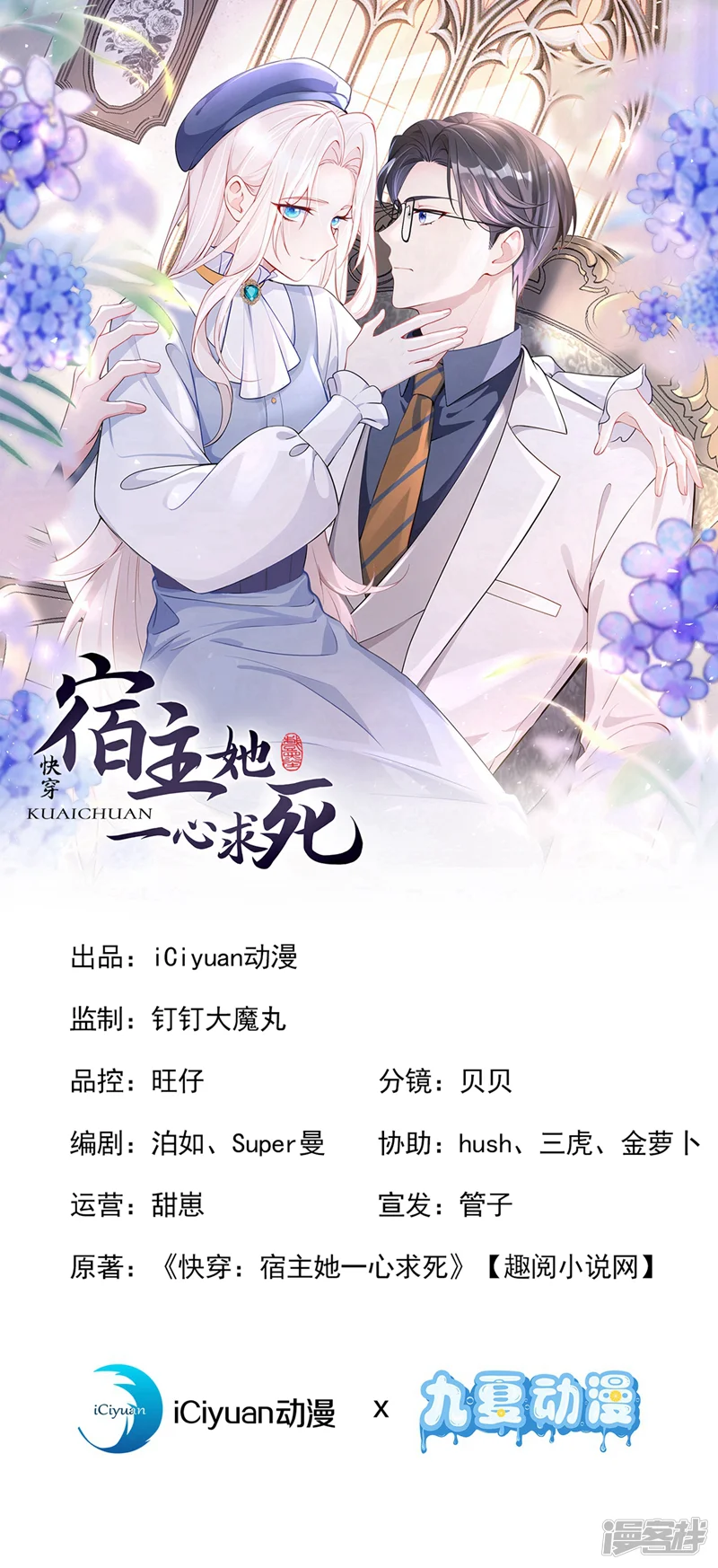 快穿：宿主她一心求死-第115话 叫我宝宝-第1页