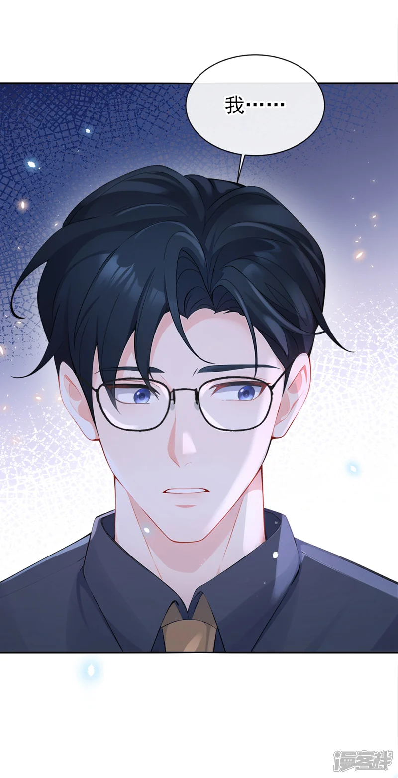 快穿：宿主她一心求死-第115话 叫我宝宝-第22页