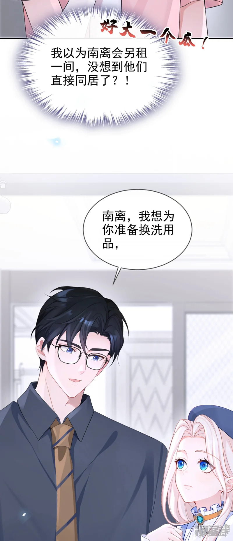 快穿：宿主她一心求死-第115话 叫我宝宝-第35页