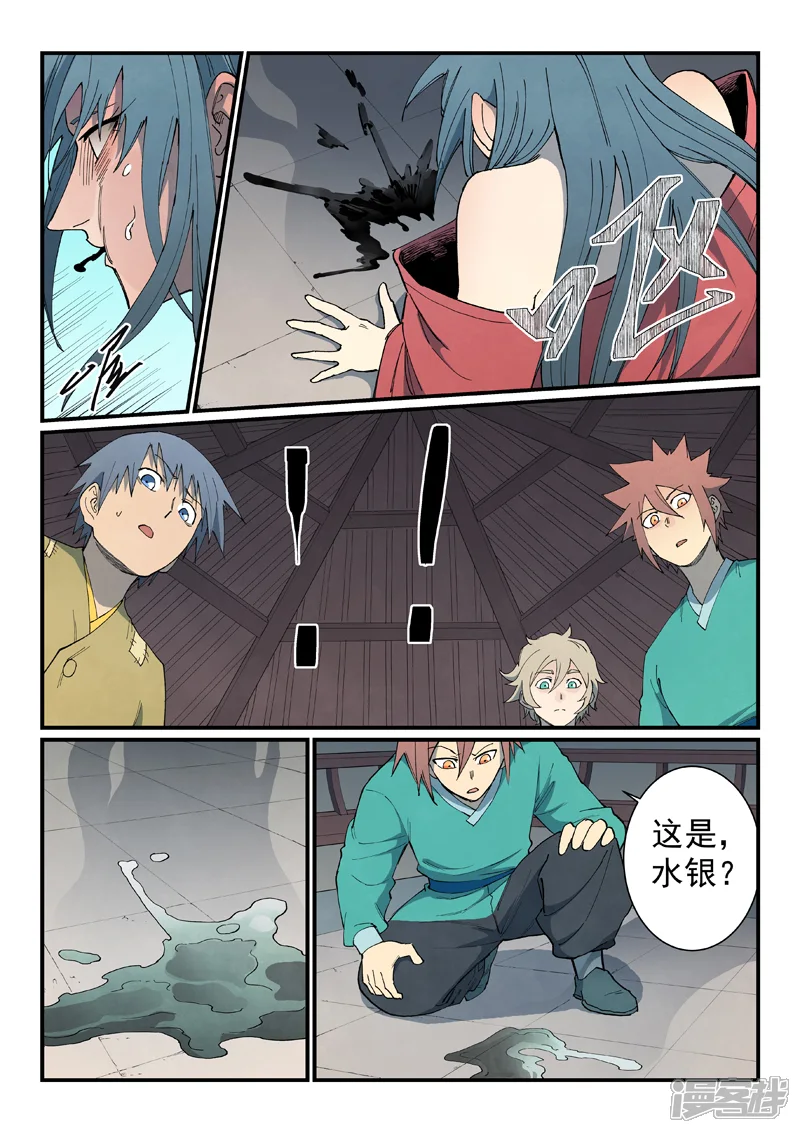 星武神诀-                                            第804话-第4页