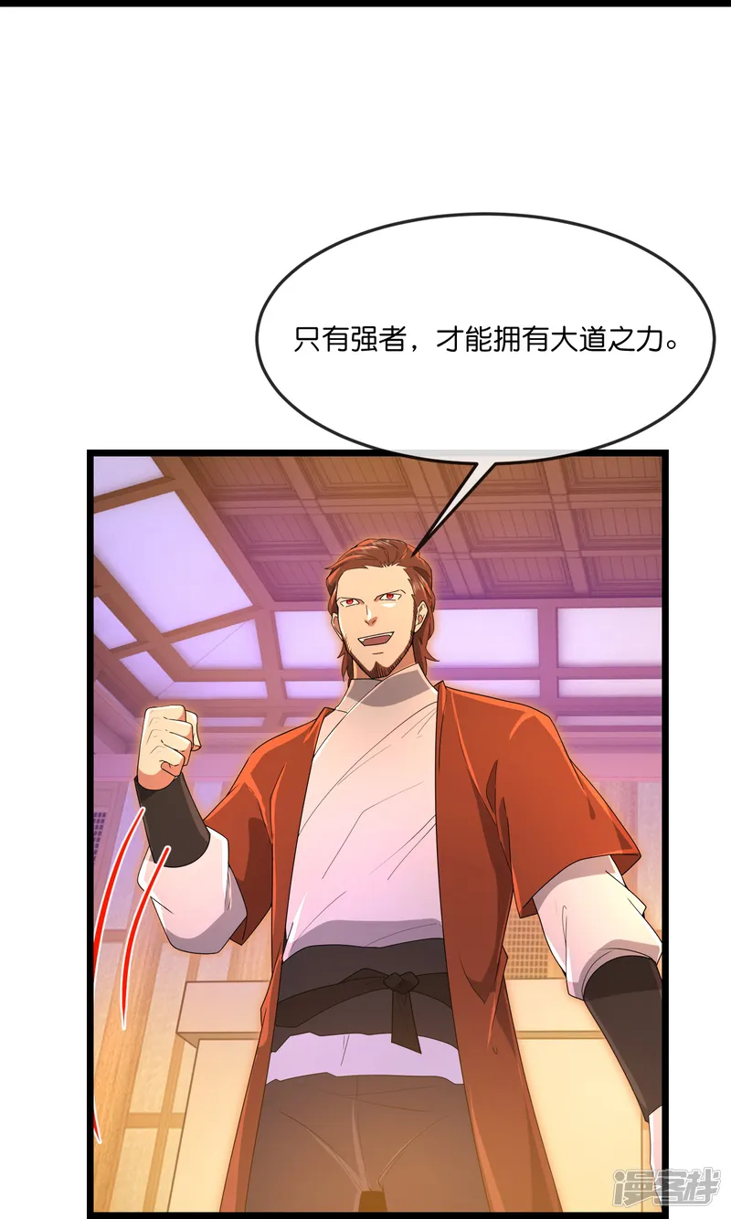 神武天尊-第884话 深空密会，暗流涌动-第32页