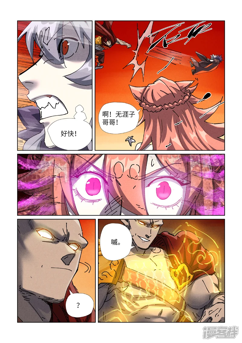 妖神记-                                            第486话1 离火焚天阵-第9页