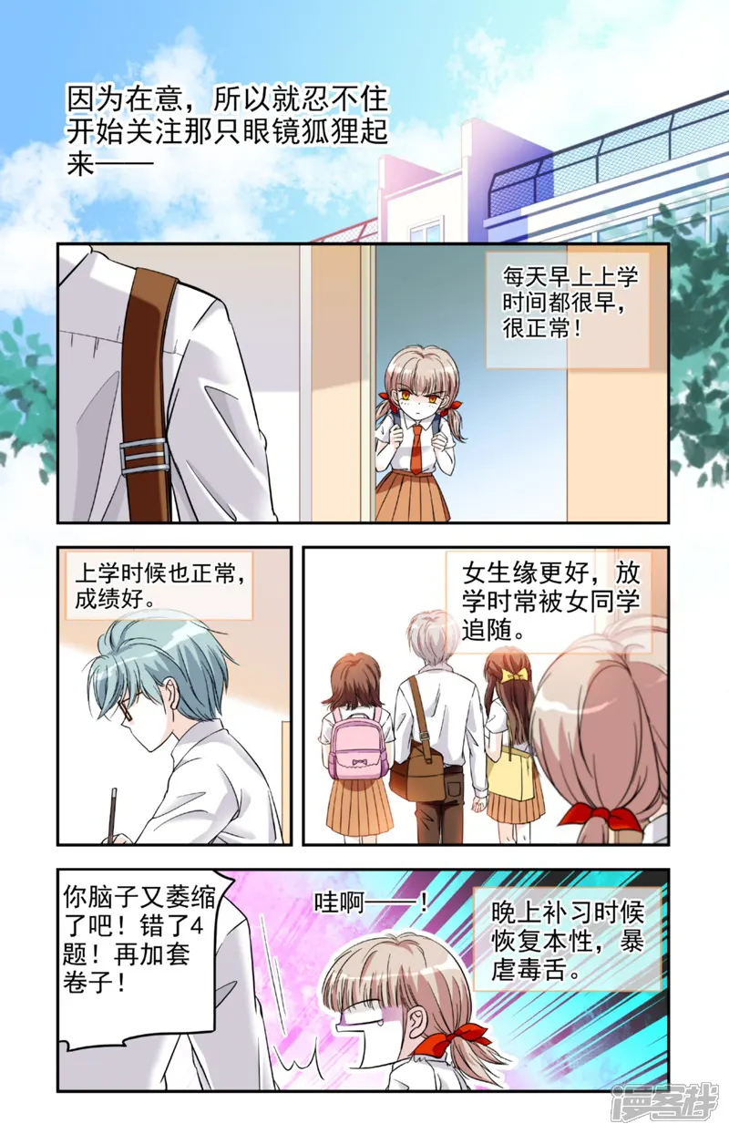 青柠之夏-第12话-第12页