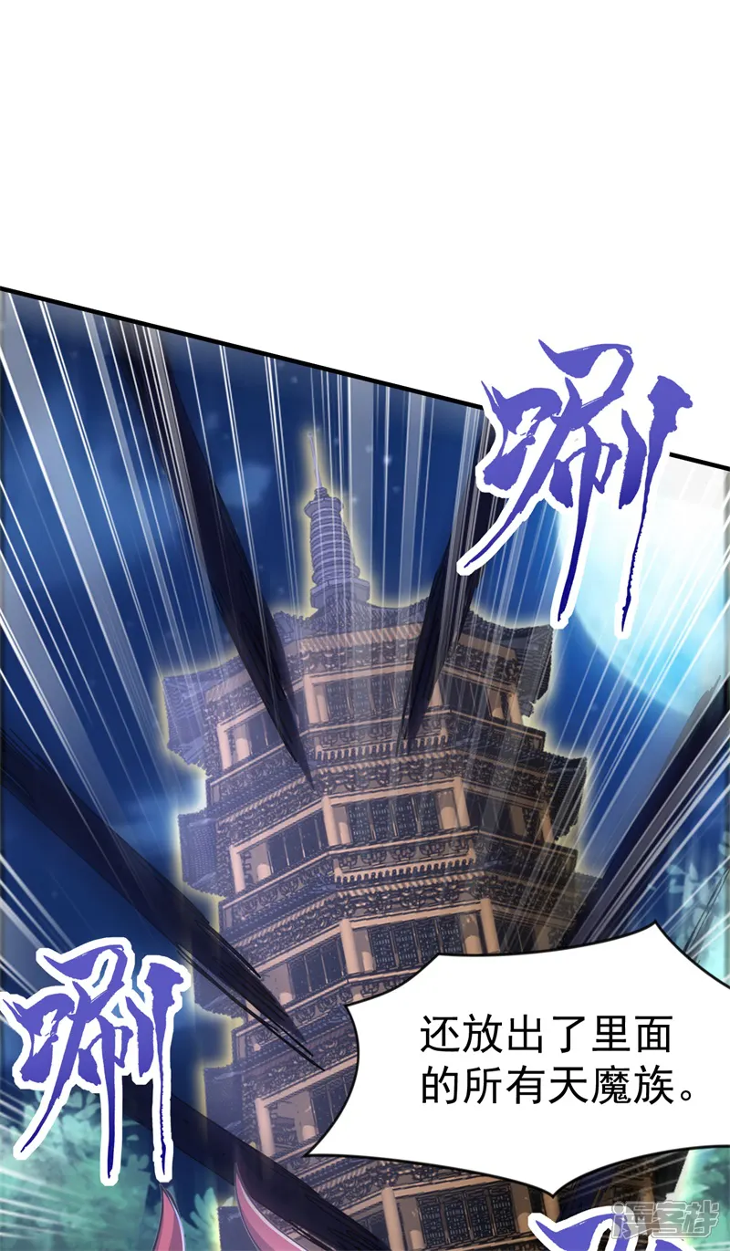 徒弟升级我躺着就变强-第44话 玩火自焚-第37页