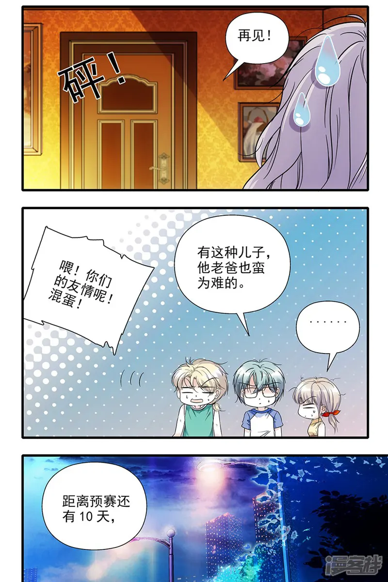 青柠之夏-第79话-第12页