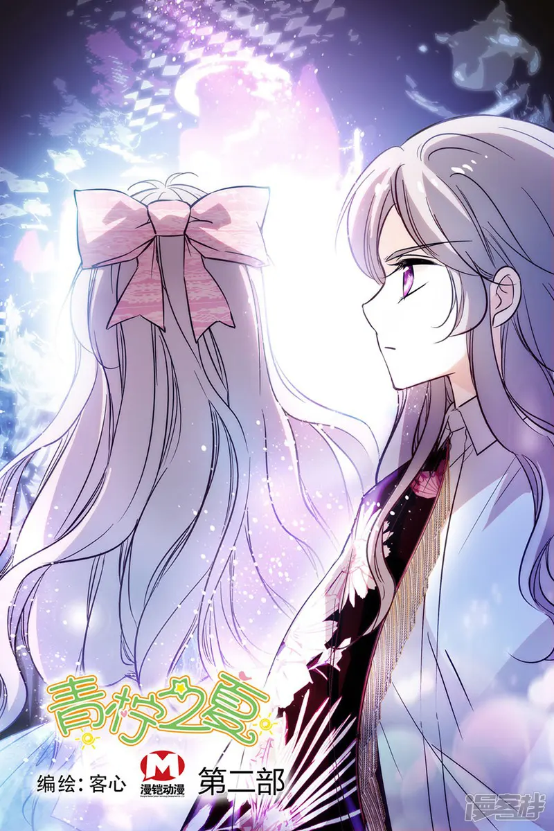 青柠之夏-第183话-第1页