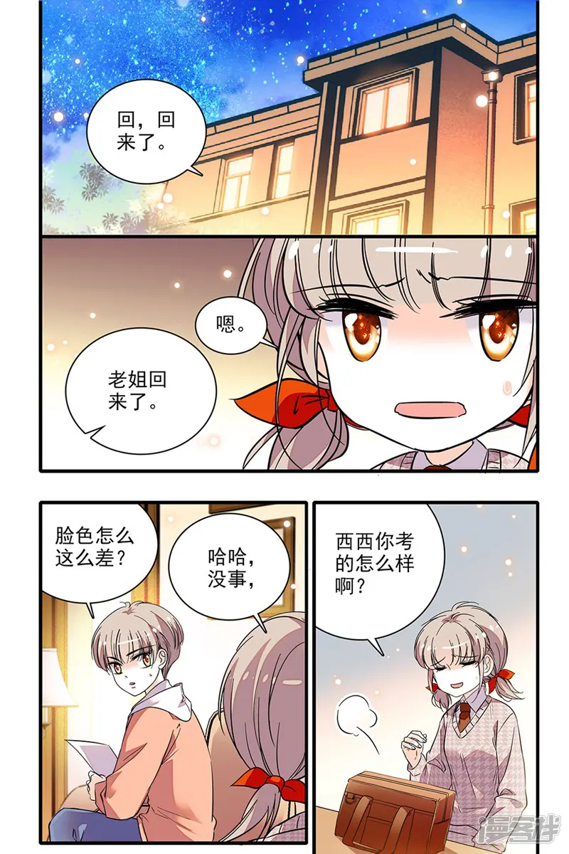 青柠之夏-第210话-第9页