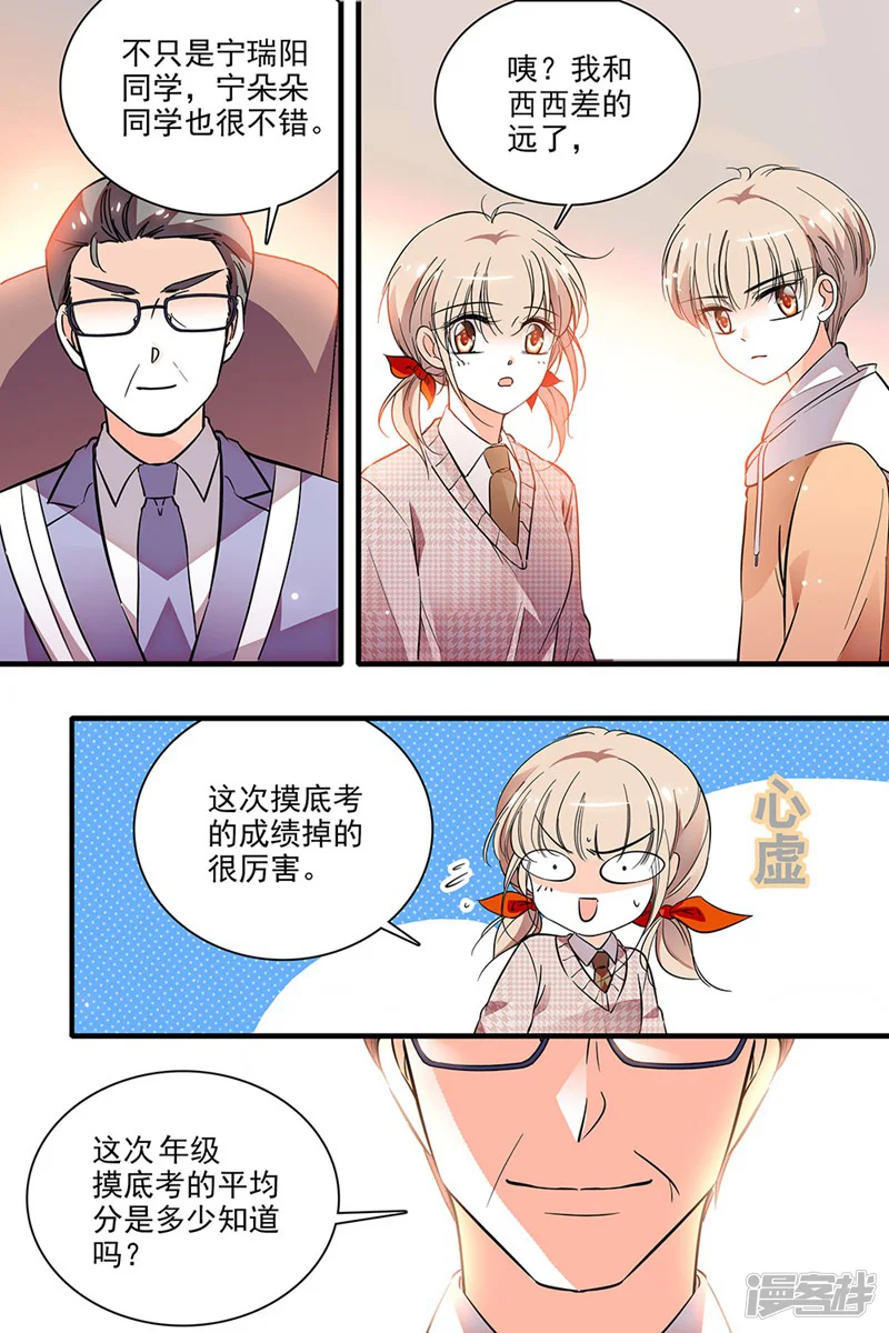 青柠之夏-第217话-第7页