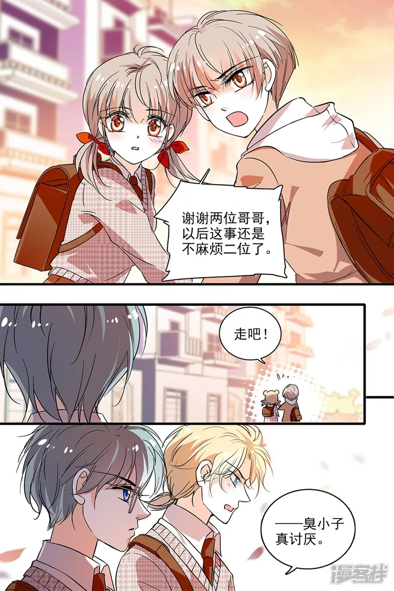 青柠之夏-第143话-第3页