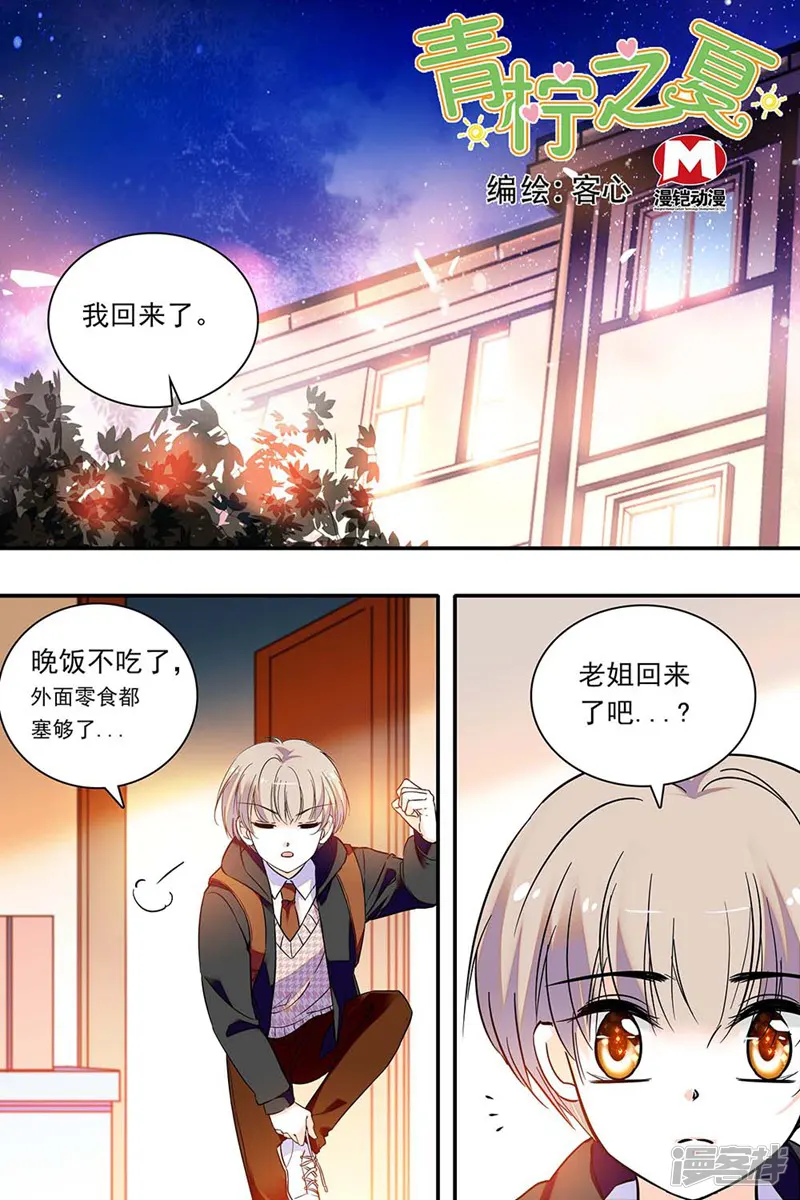 青柠之夏-第277话-第1页