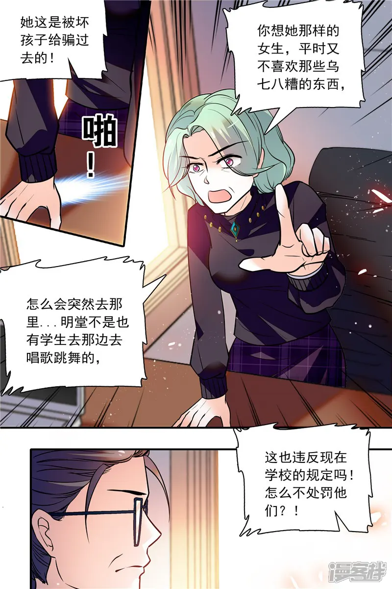 青柠之夏-第342话-第8页