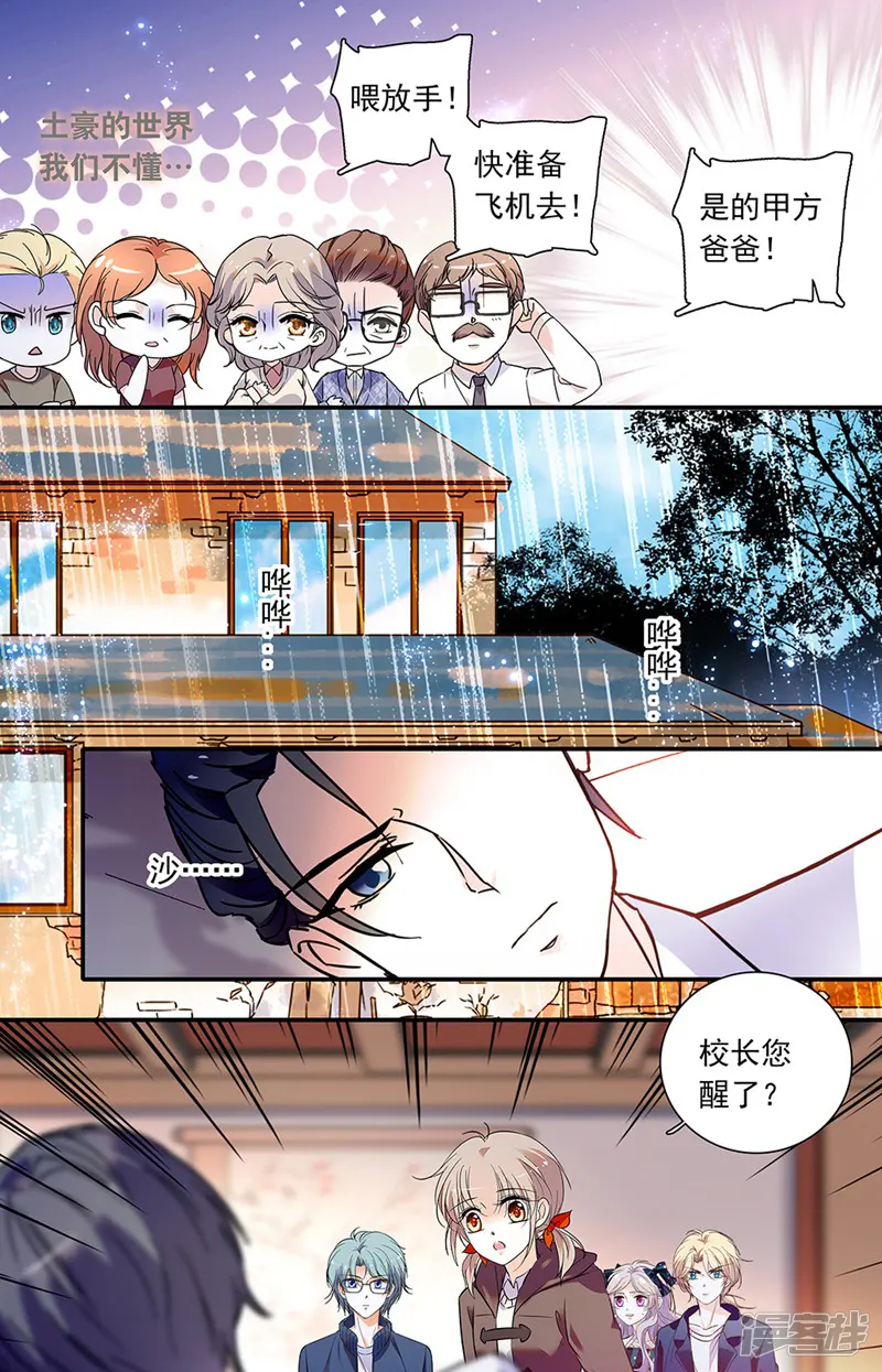 青柠之夏-第407话-第10页