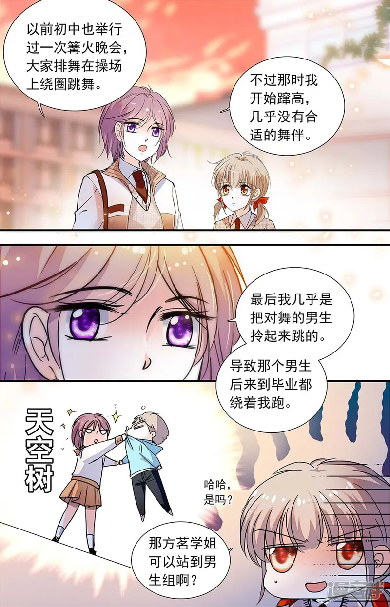 青柠之夏-第417话-第2页