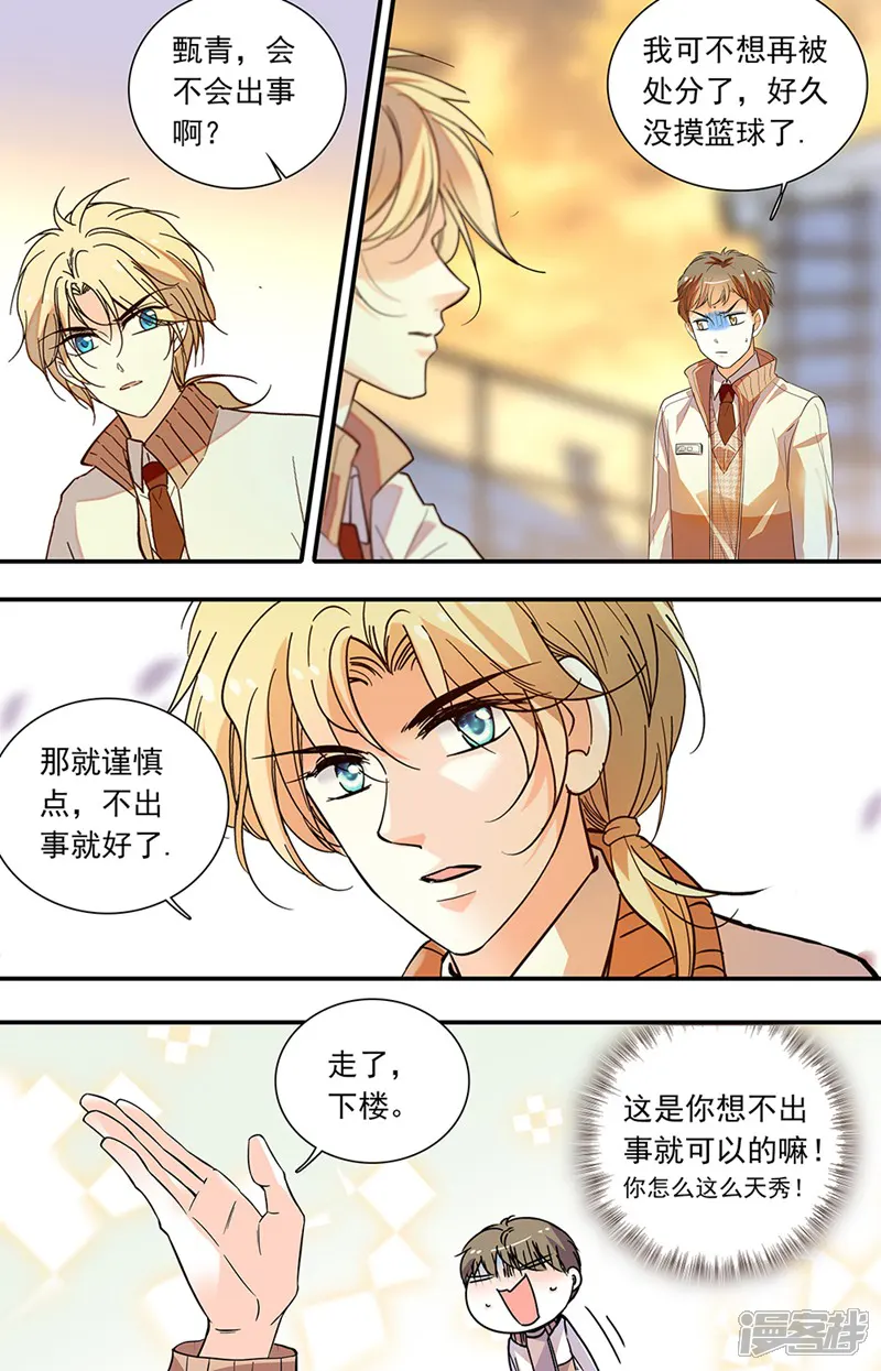 青柠之夏-第416话-第8页