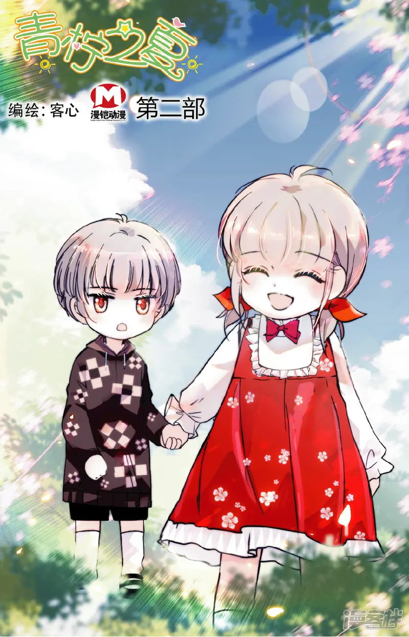 青柠之夏-第445话-第1页
