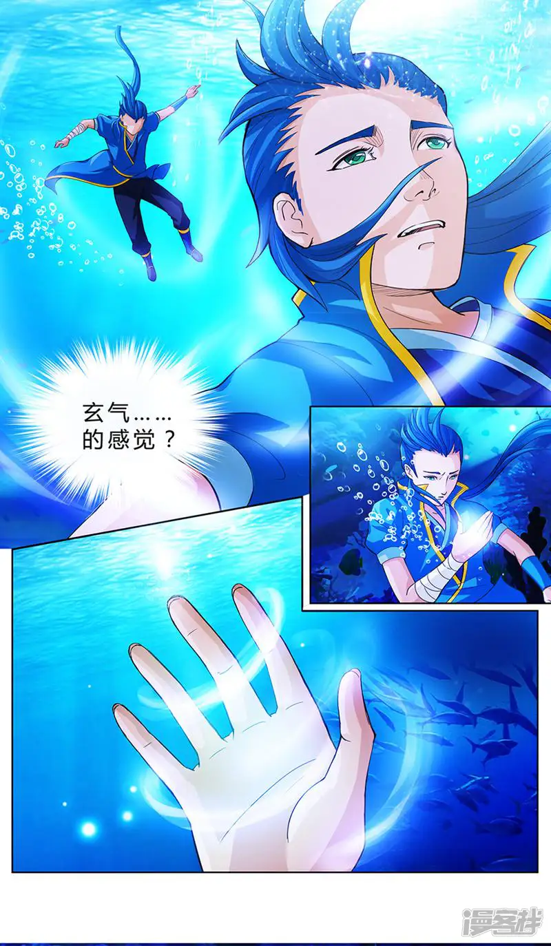 九星天辰诀-第5话-第2页