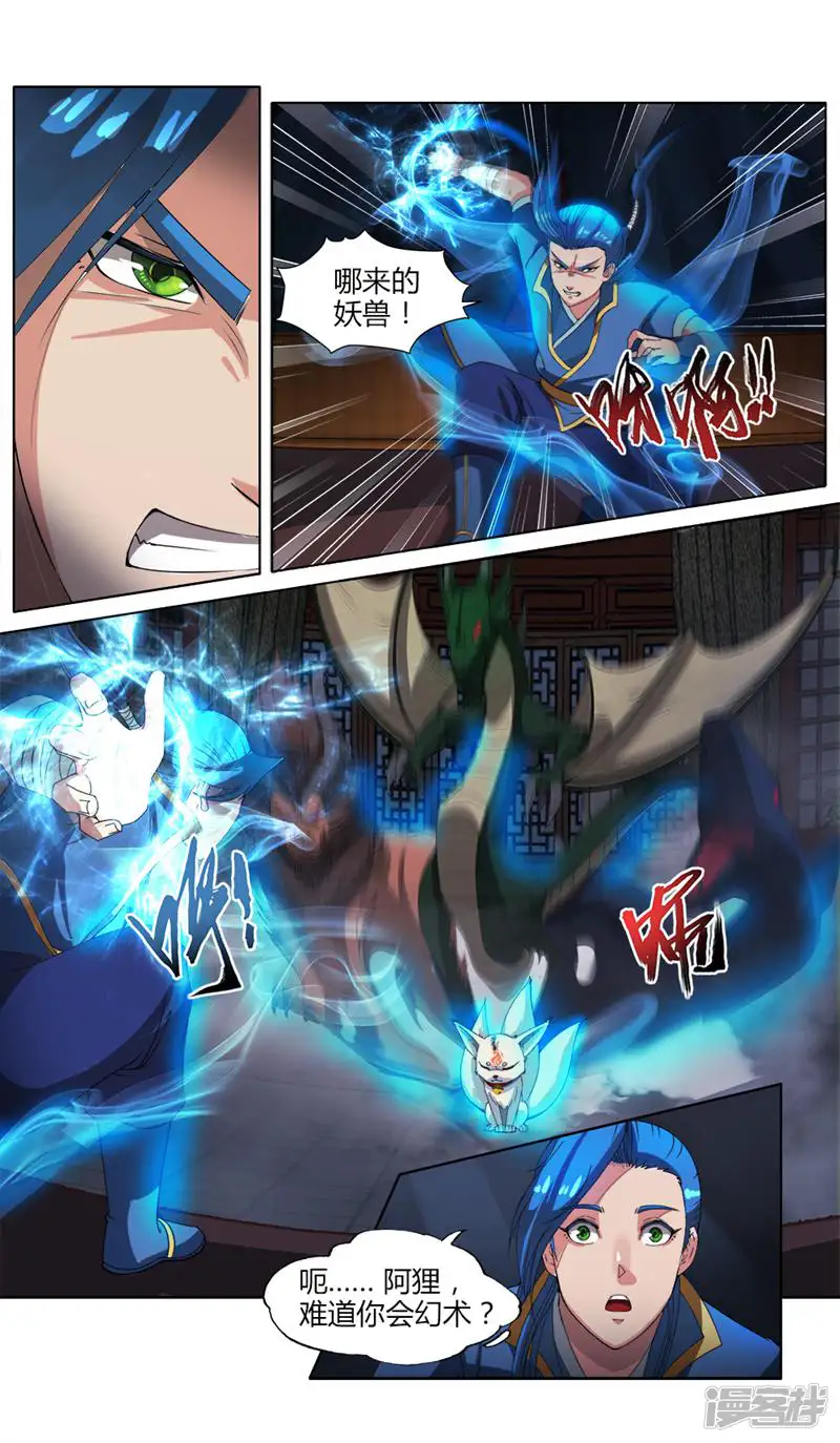 九星天辰诀-第19话-第8页