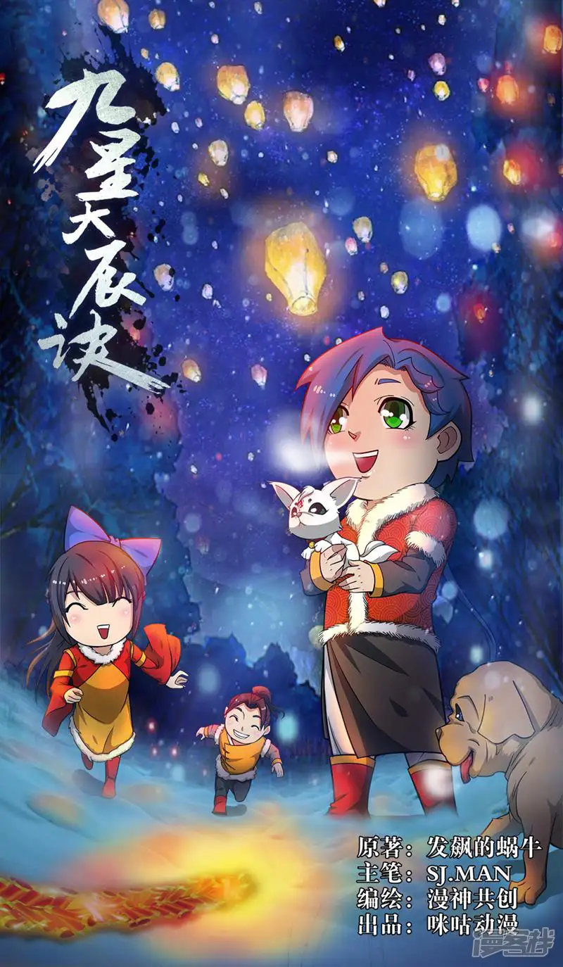 九星天辰诀-第67话-第1页