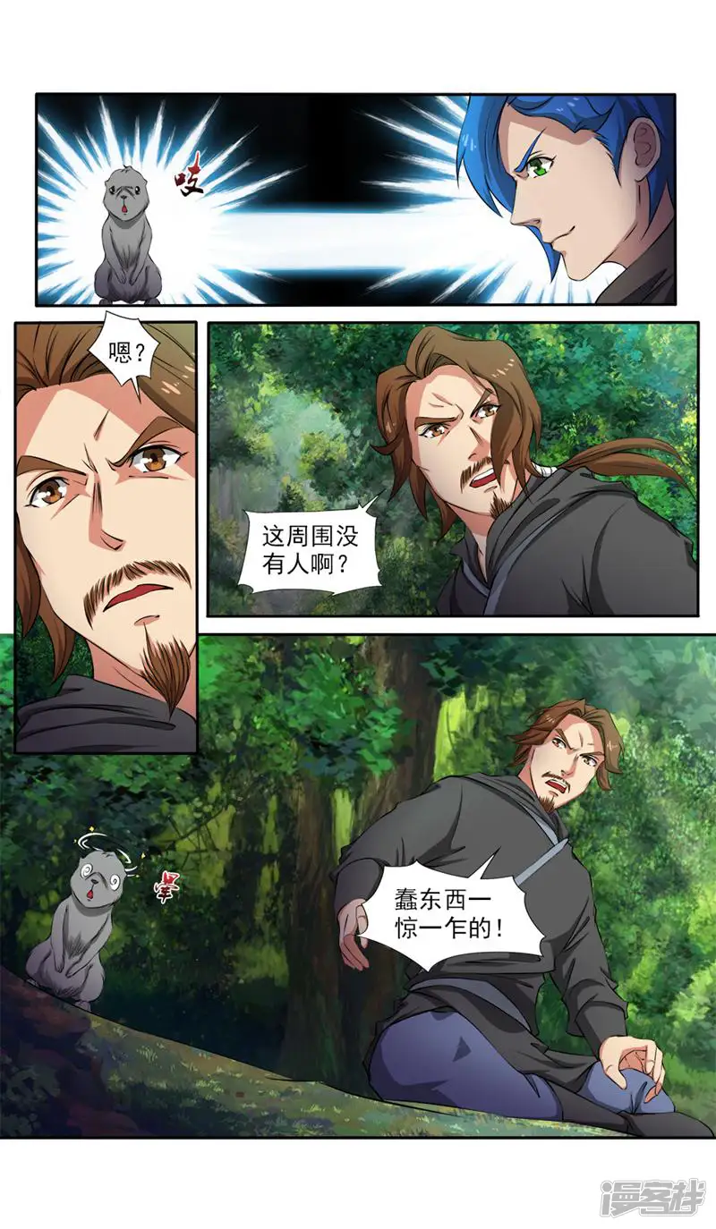 九星天辰诀-第116话-第14页