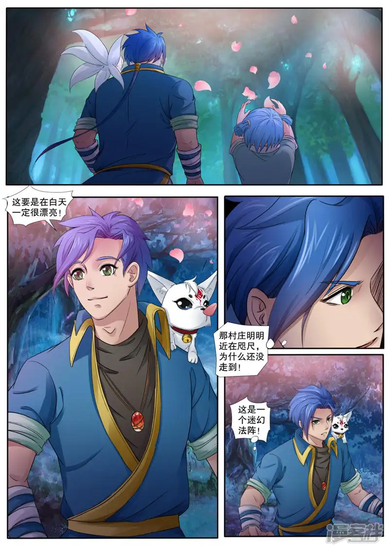 九星天辰诀-第136话-第5页