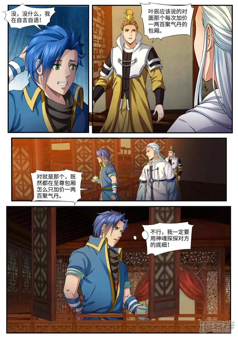 九星天辰诀-第155话-第12页