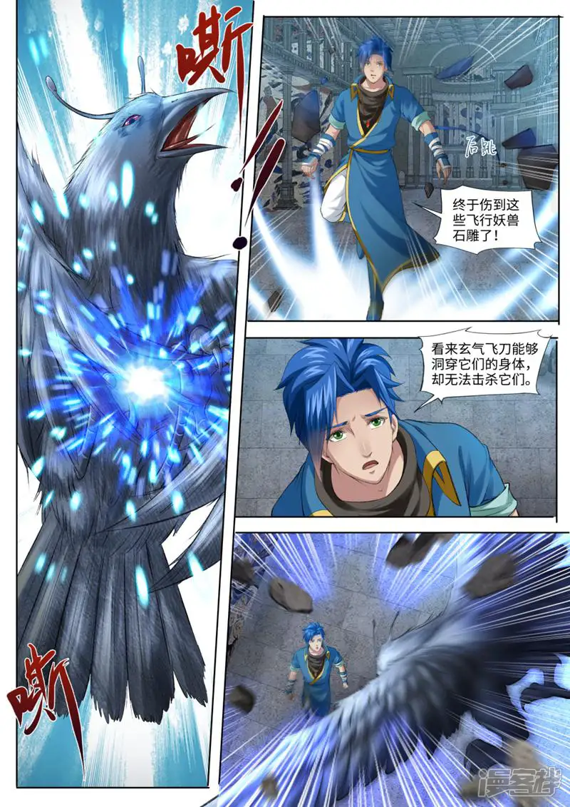 九星天辰诀-第170话-第4页