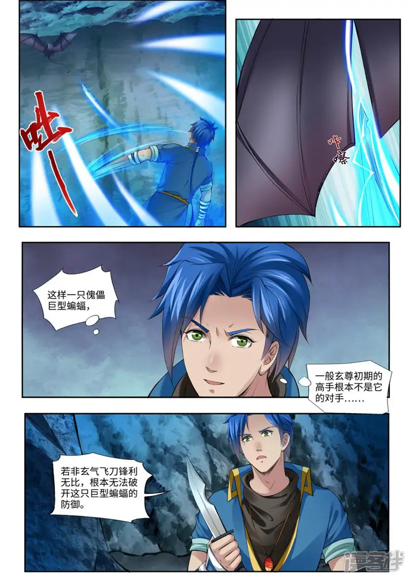 九星天辰诀-第180话-第2页