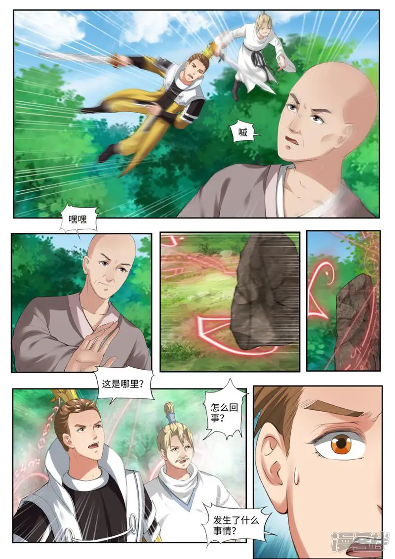 九星天辰诀-第181话-第5页