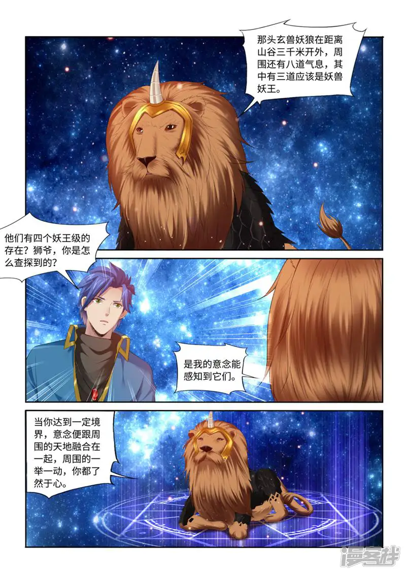 九星天辰诀-第210话-第3页
