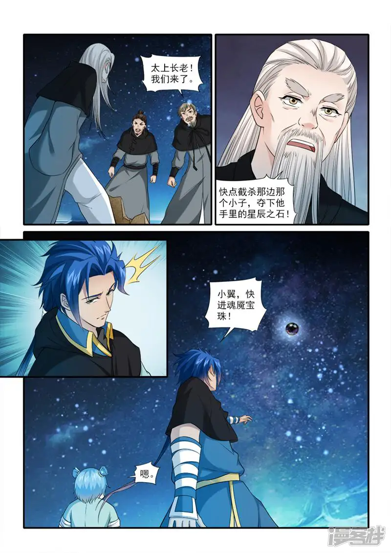 九星天辰诀-第228话-第12页