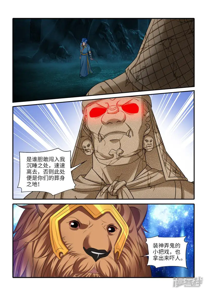 九星天辰诀-第240话-第4页