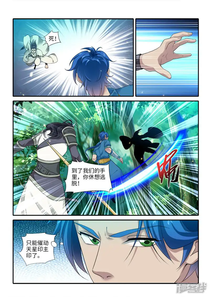 九星天辰诀-第265话-第9页